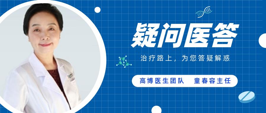 童春容谈基因复发,童春容主任