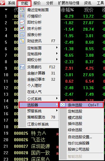通达信选股器选股方法教程,通达信精准买卖选股公式