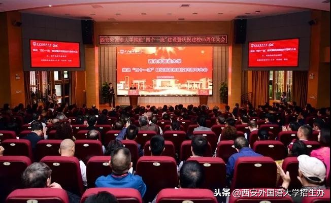 西安外国语大学70年校庆回放,西安外国语大学现状