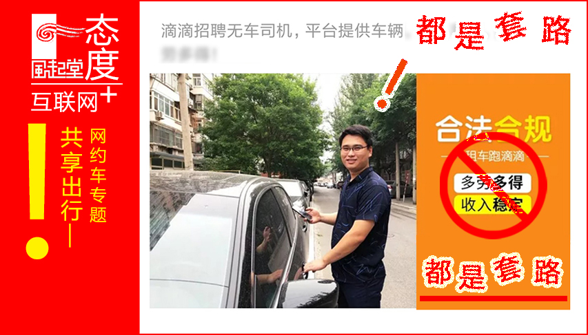 以租代购跑网约车和顺风车,以租代购汽车跑滴滴合法吗