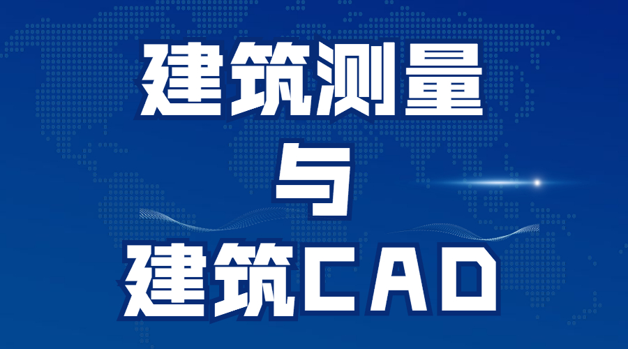 建筑cad考试题a卷,建筑cad高级考试试题