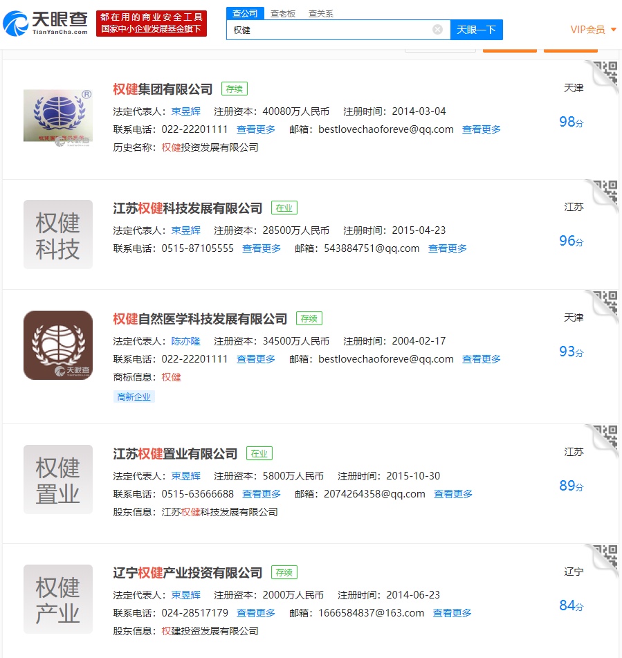 百亿保健帝国权健是怎样的公司,权健集团现状如何