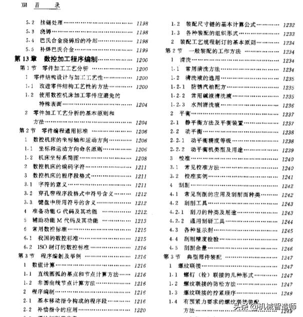 机械加工工艺手册最新版,实用机械加工工艺手册第4版