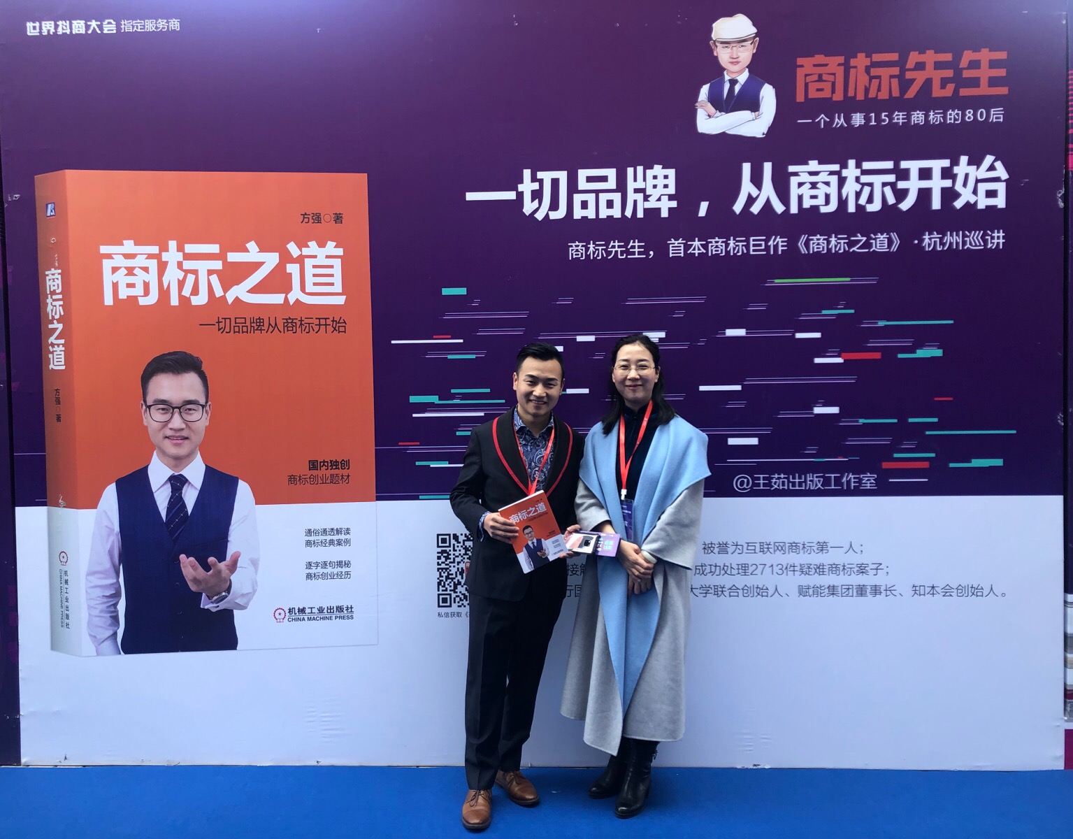 《商标之道》在323“抖商大会”首发