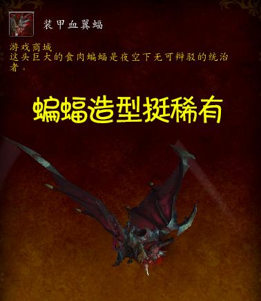 魔兽世界最受欢迎十大坐骑,魔兽世界十大拉风坐骑