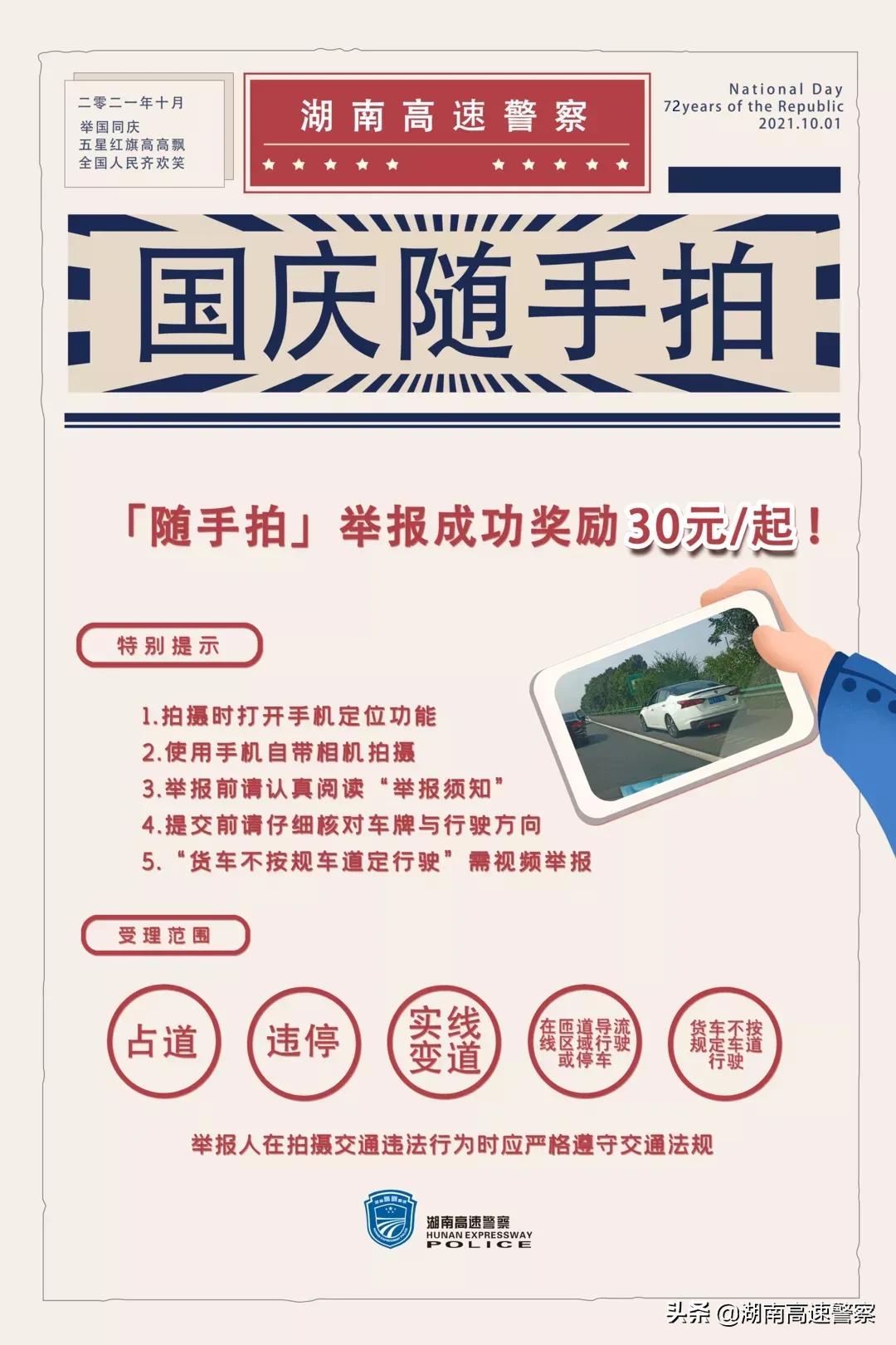 返程高峰期举报千台违法车辆,交通违法曝光台第90期