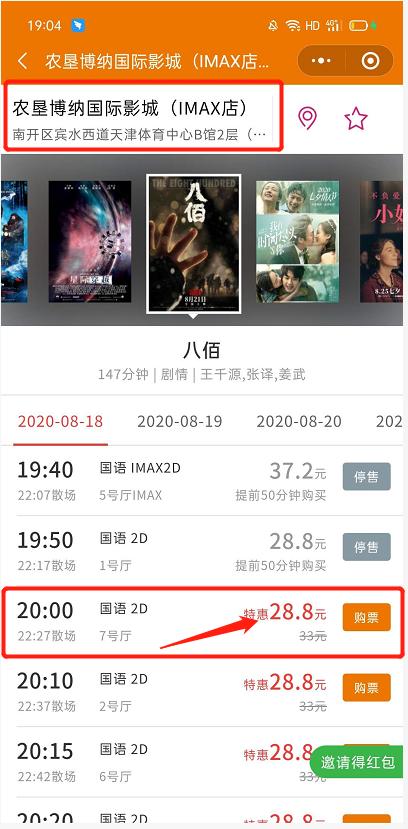 特价电影票项目玩法,低价电影票项目大全