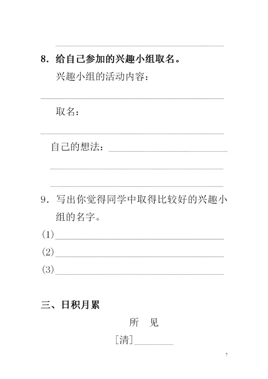 2019-2020部编版一年级二单元语文,2019部编版二年级上册语文目录