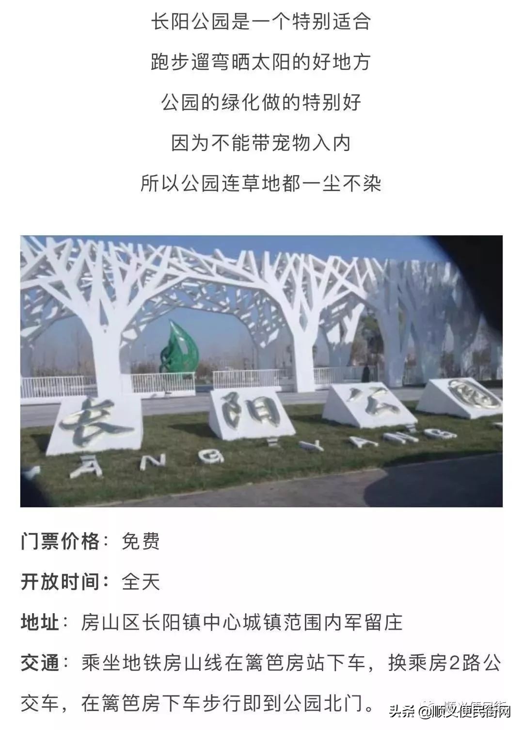 顺义区免费景点排行榜冬天,顺义最良心的八大免费景点