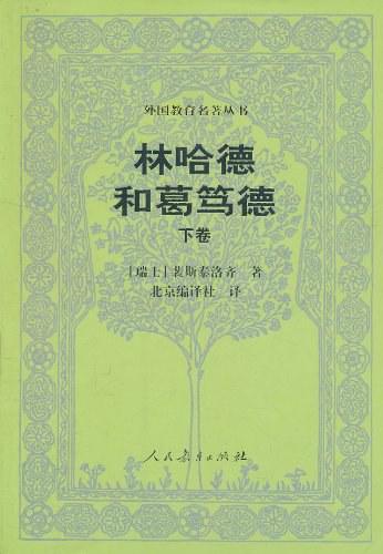 闲来无事欣翻书（二）——古今中外教育名著