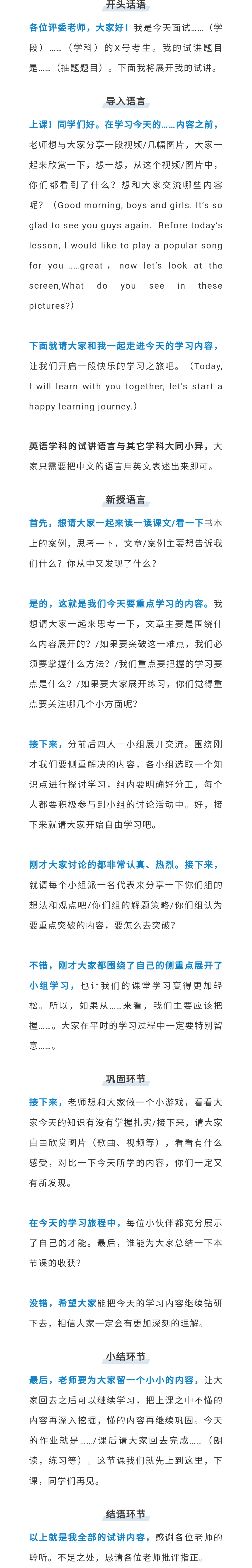 如何试讲才是好的试讲,学会这几招面试必过