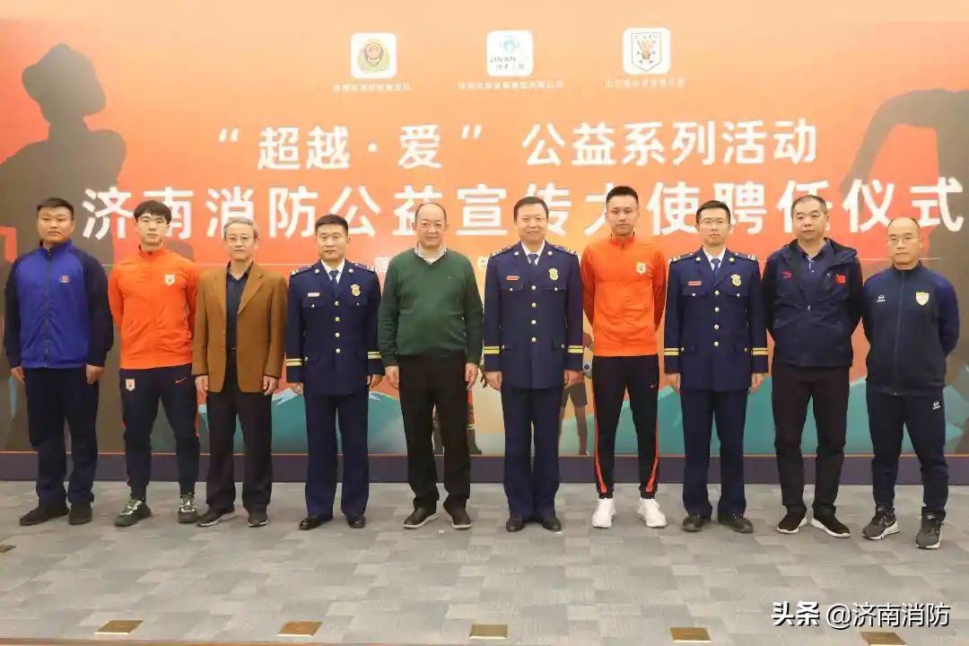 山东泰山足球俱乐部队长,山东泰山足球俱乐部嘉宾