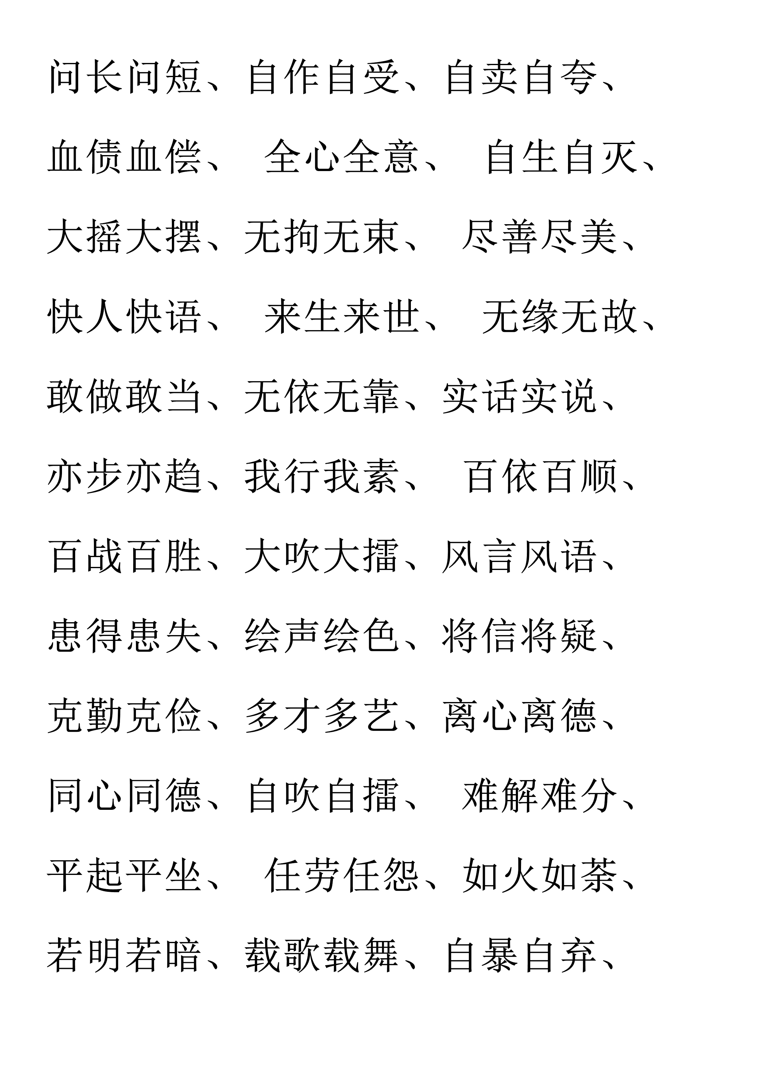 小学语文必备aabc式词语,小学语文词语必背