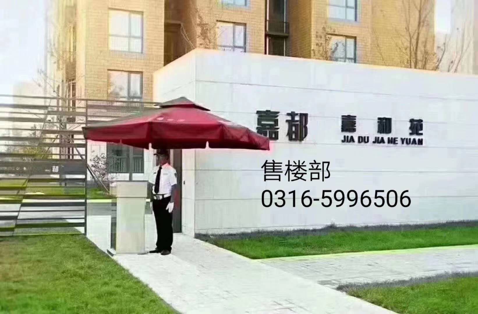 燕郊嘉都开发商是谁,燕郊嘉都售楼部