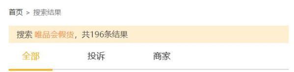 实锤!北京消协确认唯品会售假羊毛衫,衣物料子有问题