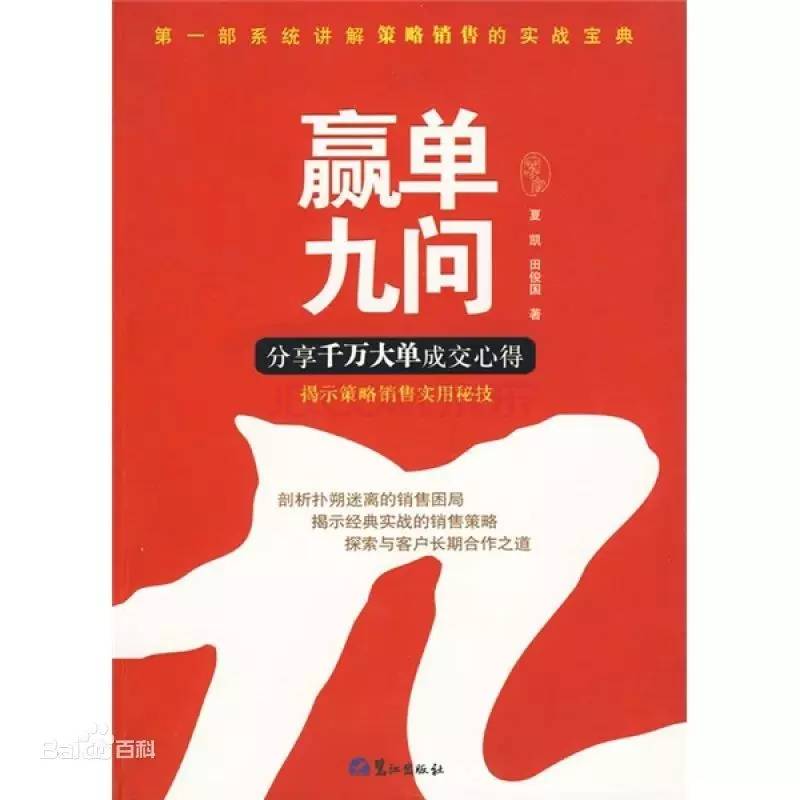 销售书籍推荐10本经典,做销售必看的书籍有哪些