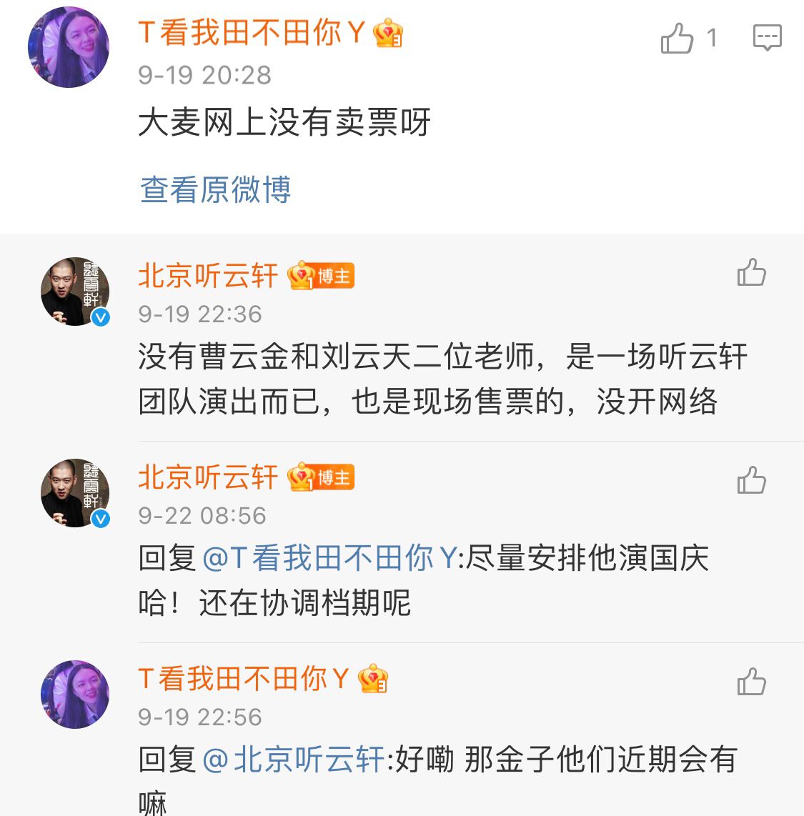 听云轩曹云金最近消息,听云轩相声调侃曹云金