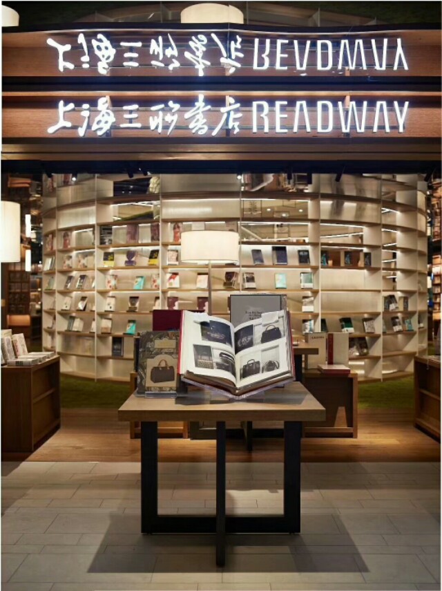 上海三联书店入口,上海三联书店落户西安哪里