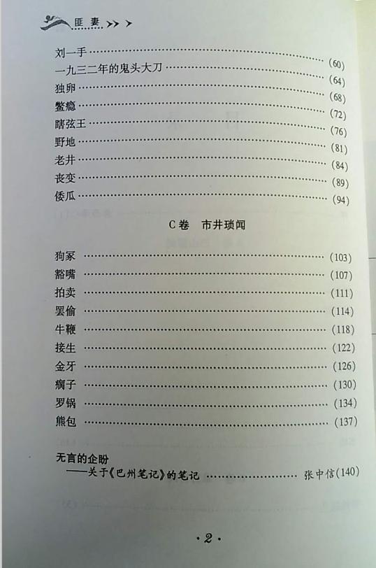 张中信巴中,张中信视频