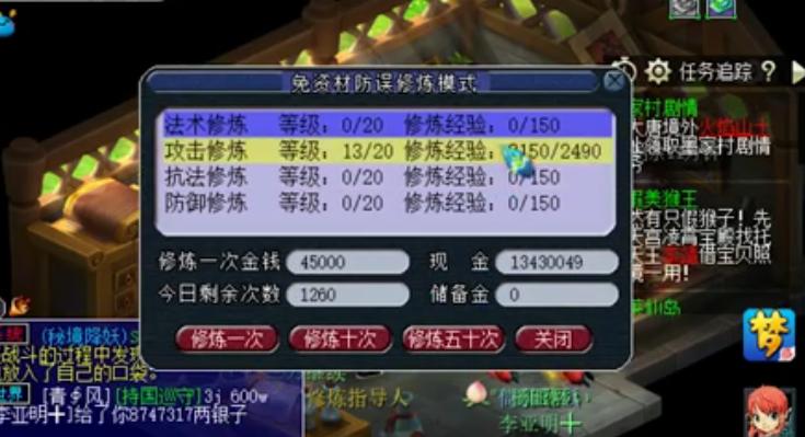 梦幻西游主播炼妖津贴,梦幻西游免资材修炼模式金钱计算