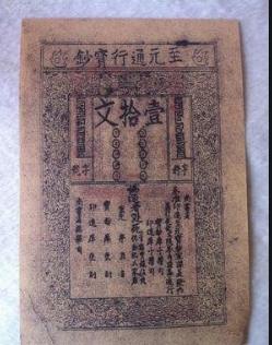元朝为什么发明纸币,元朝第一枚钱币