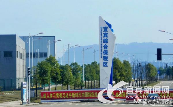 宜宾综合保税区的发展定位,宜宾临港落户最新政策