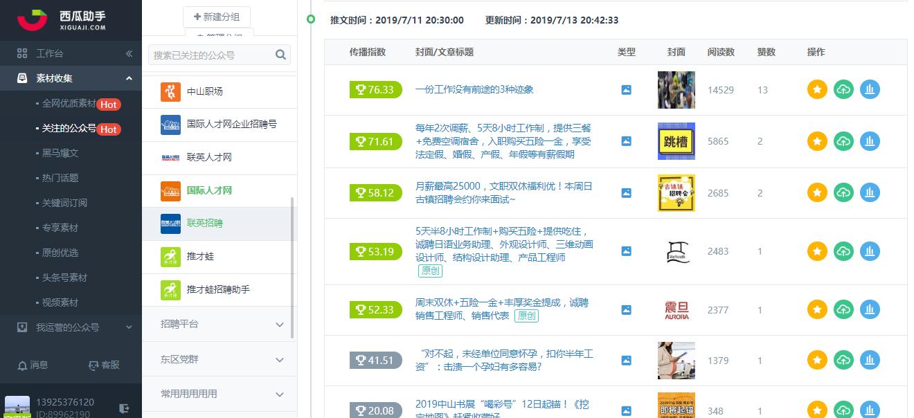 30分钟工作小技巧,运营工作实用工具
