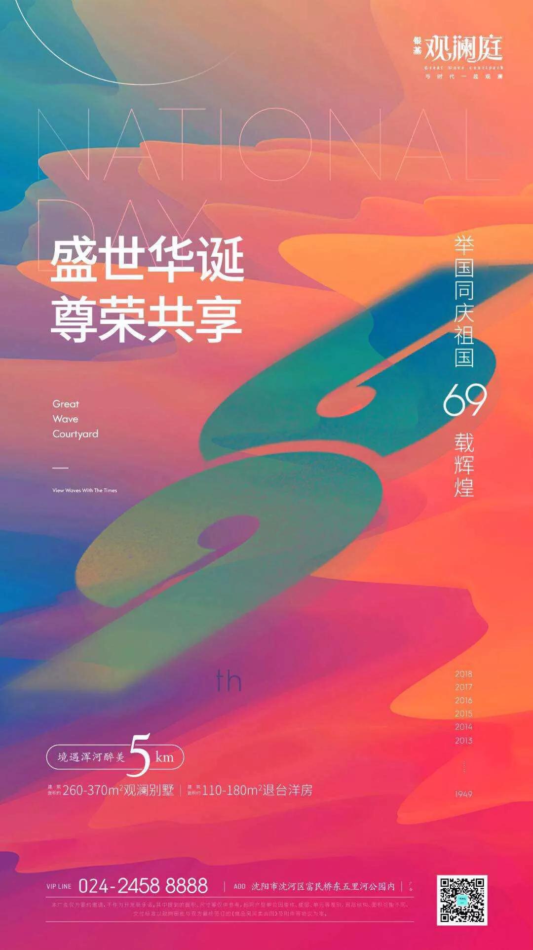 国庆促销海报,中秋借势海报图片大全