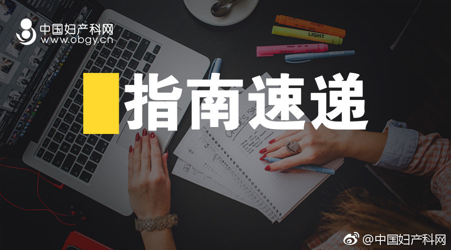 指南速递｜NCCN宫颈癌临床实践指南（四）