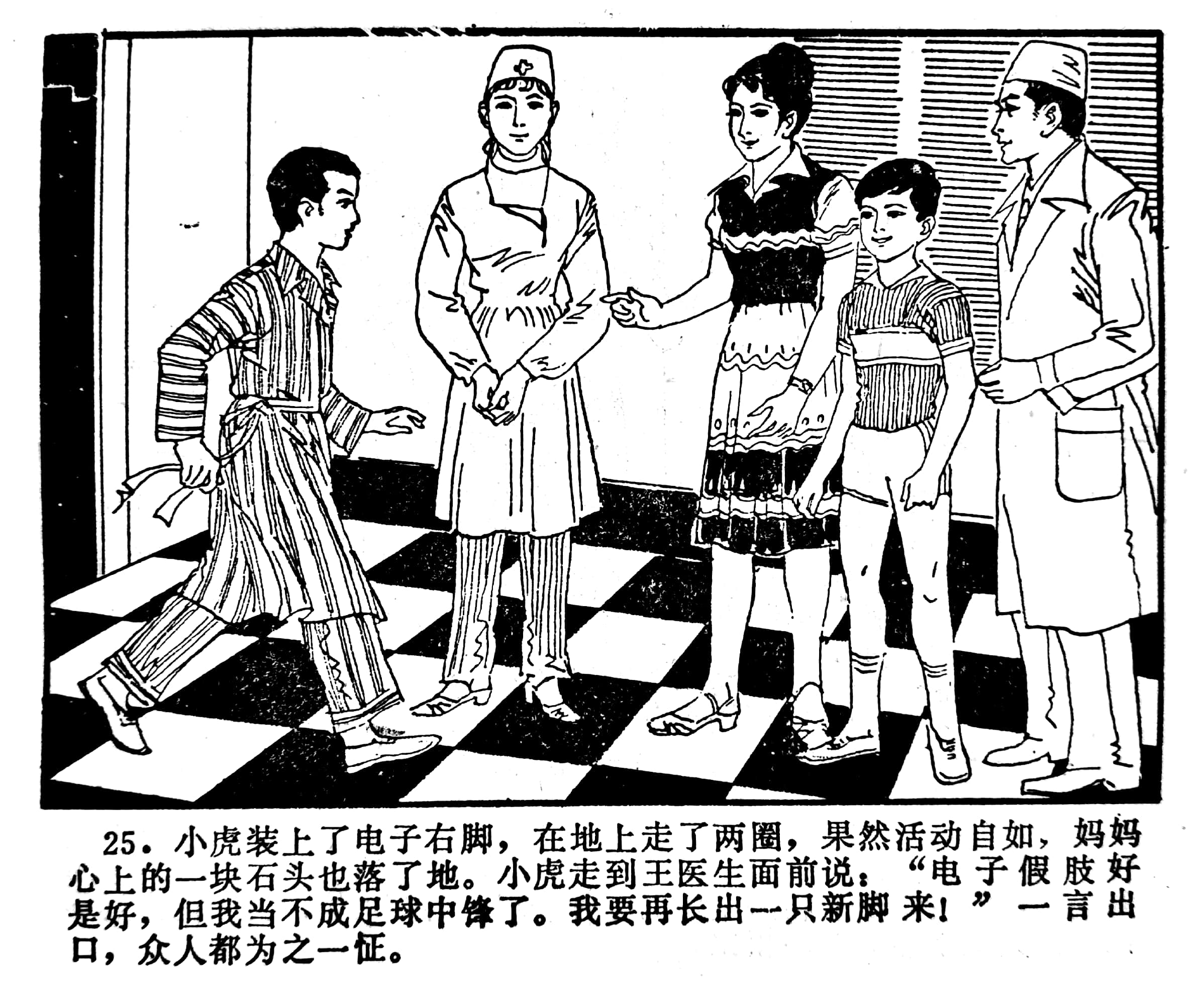 足球连环画绘画,科学幻想连环画二年级