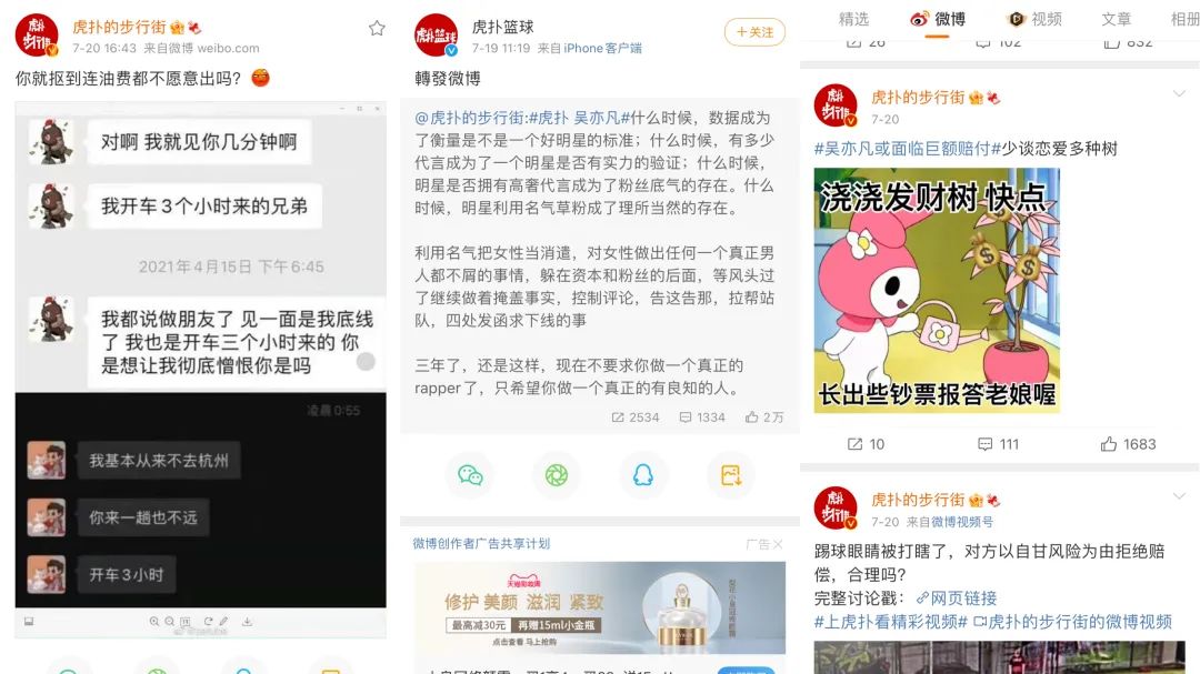 三年恩怨,虎扑大战吴亦凡事件始末