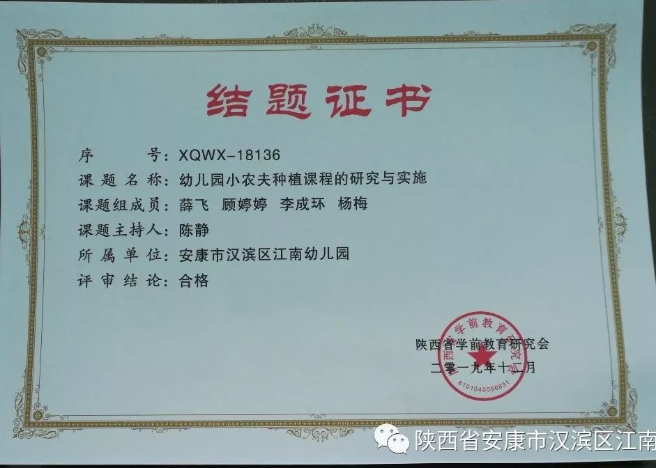 汉滨区江南幼儿园获得陕西省学前教育年会多项殊荣