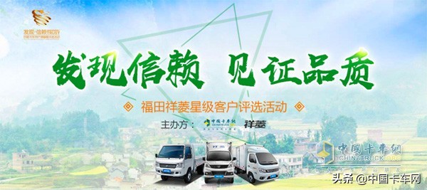 分享与福田祥菱／驭菱故事赢取丰厚礼品，符合条件还能得新车！