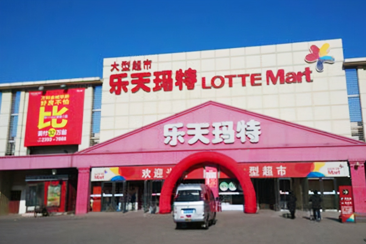 因协助部署“萨德”遭*制抵**，乐天已退出中国三年，现在发展如何？