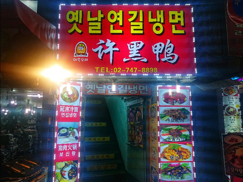 原来你是这样的首尔（二）