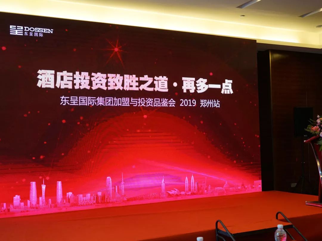 【呈英快讯】10亿元喜降郑州,酒店市场再掀投资热潮