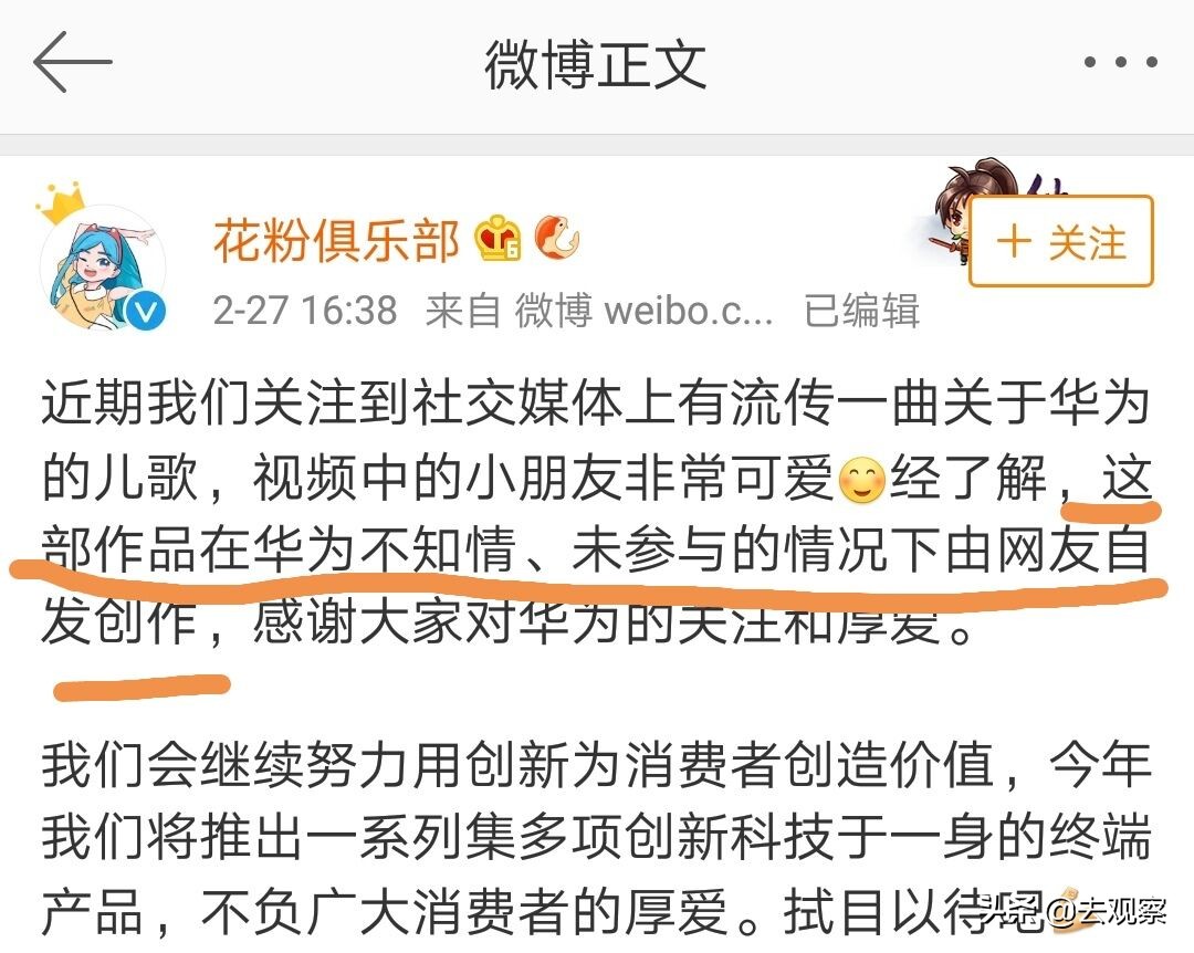 先有《华为美》，再是《爱华为》，一捧一踩，大相径庭却是哪般？