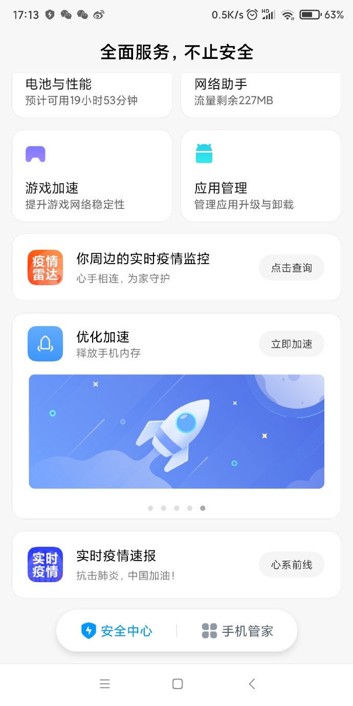 所有miui版本更新最频繁,miui更新最新版