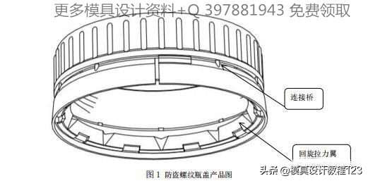 瓶盖螺纹模具设计,防盗环瓶盖模具设计