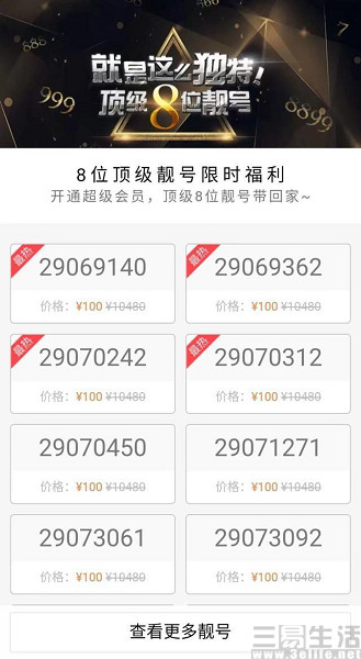 七位靓号QQ号值多少钱,7位qq号为什么成为靓号