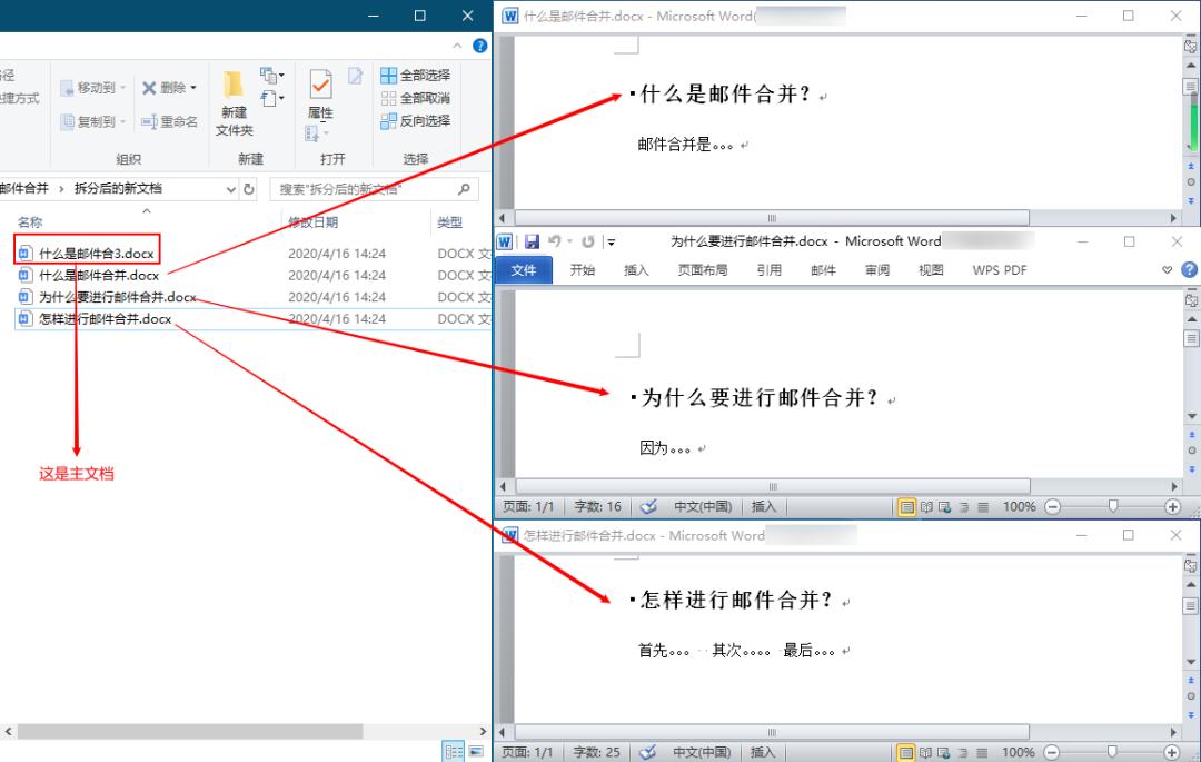 如何把邮件合并成一个新文档,邮件合并后怎么拆分文档并命名