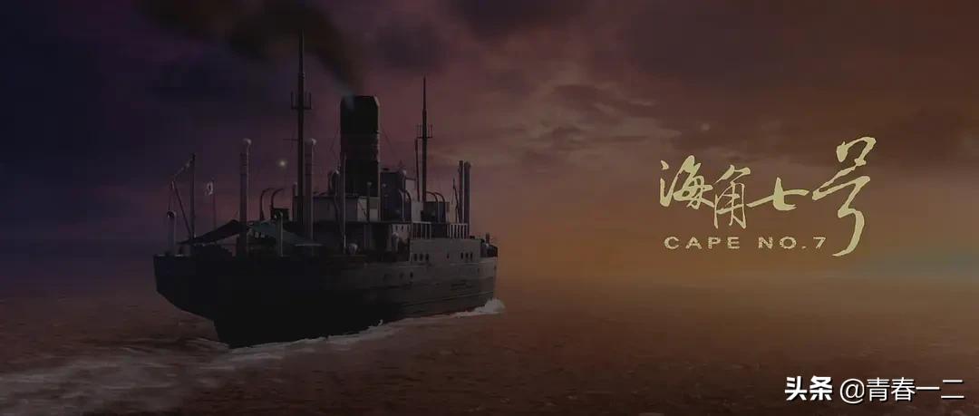 海角七号最经典的一句话,海角七号在台湾当年的影响力