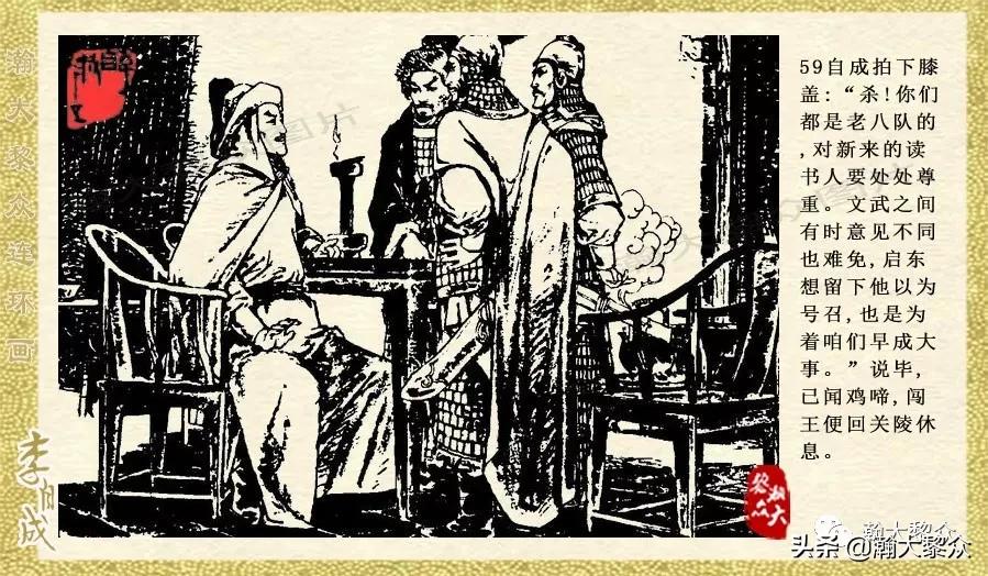 瀚大黎众连环画李自成招降吴三桂,瀚大黎众经典连环画李自成17
