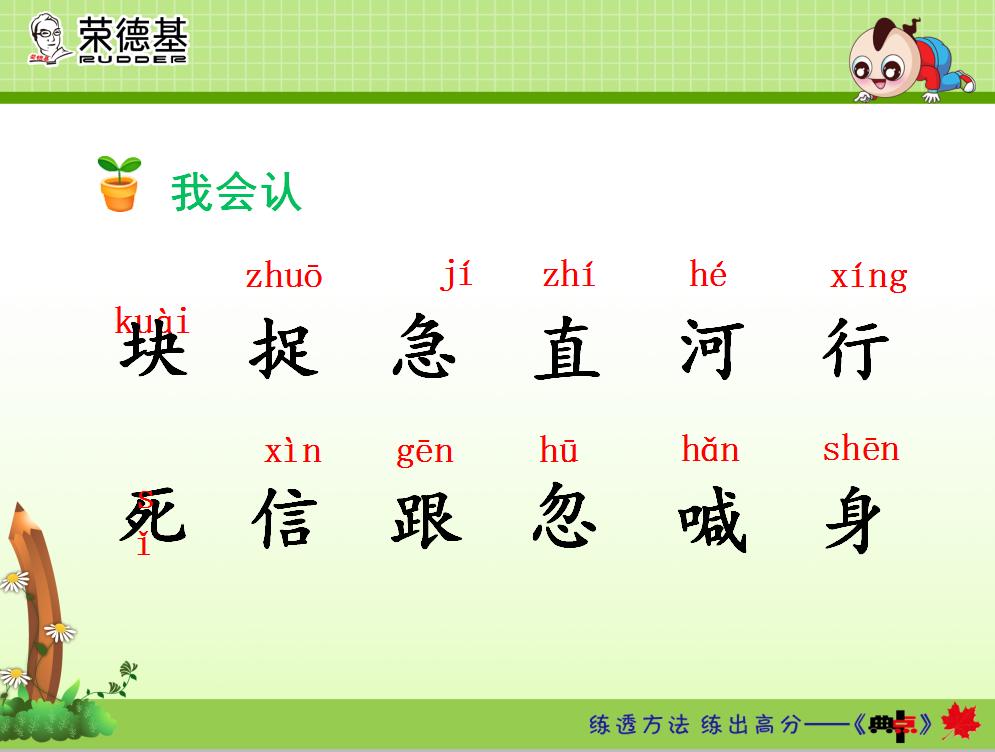 一年级部编版下册语文预习,部编版小学一年级语文下册预习单