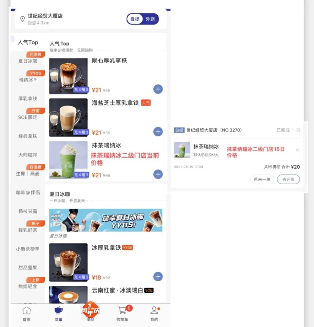 瑞幸咖啡为什么每家店价格不一样,瑞幸咖啡价格成谜