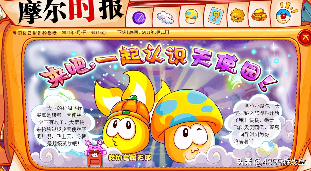 摩尔庄园公测时间,摩尔庄园什么时候开播