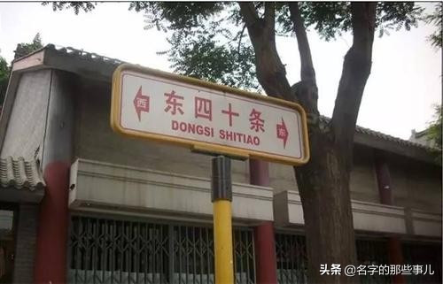 北京2号线地铁,好玩的地名