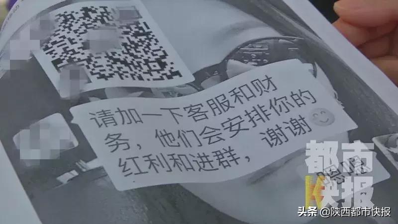 西安人的朋友圈惊现*局骗**!号称能源项目、国资补贴、天天分红,多人投资后傻眼