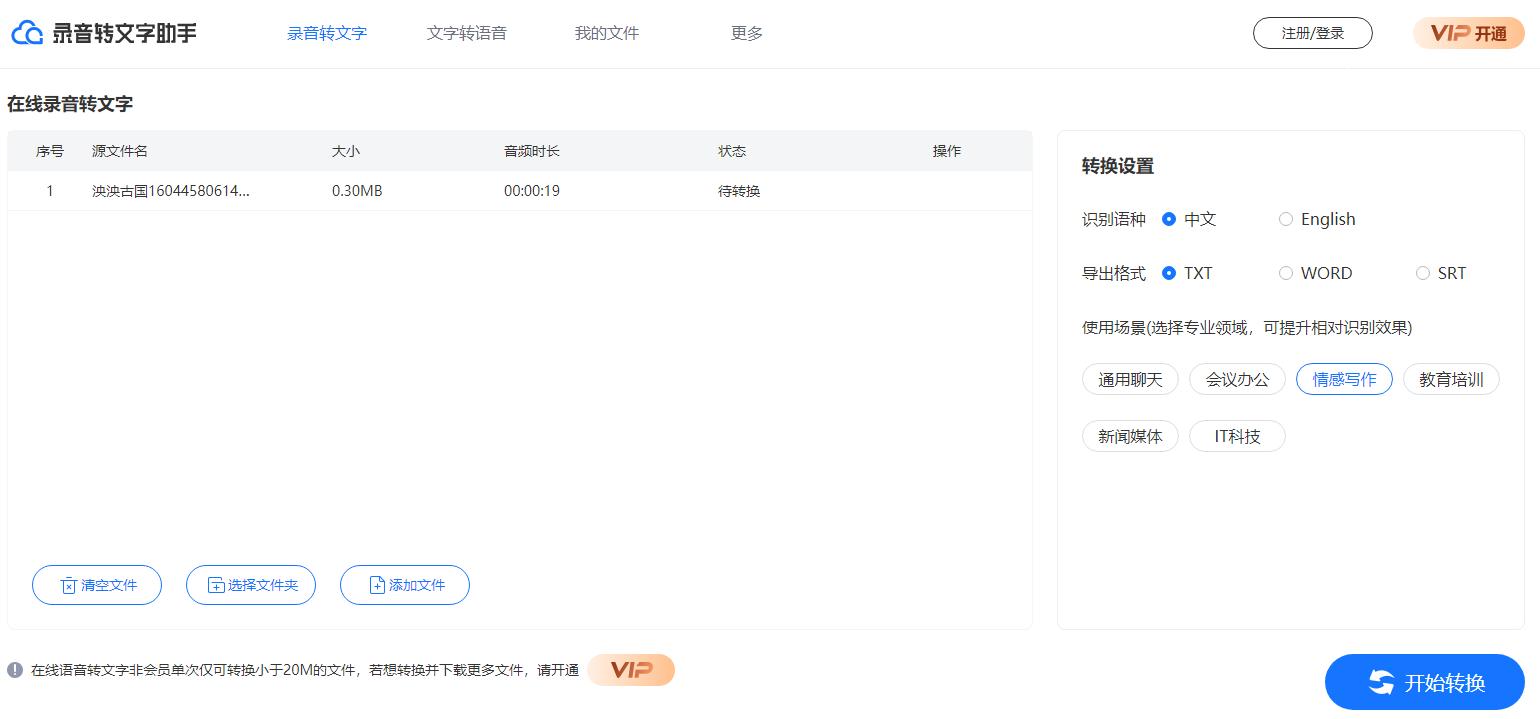 会议录音快速转文字,如何把会议录音变成文字免费