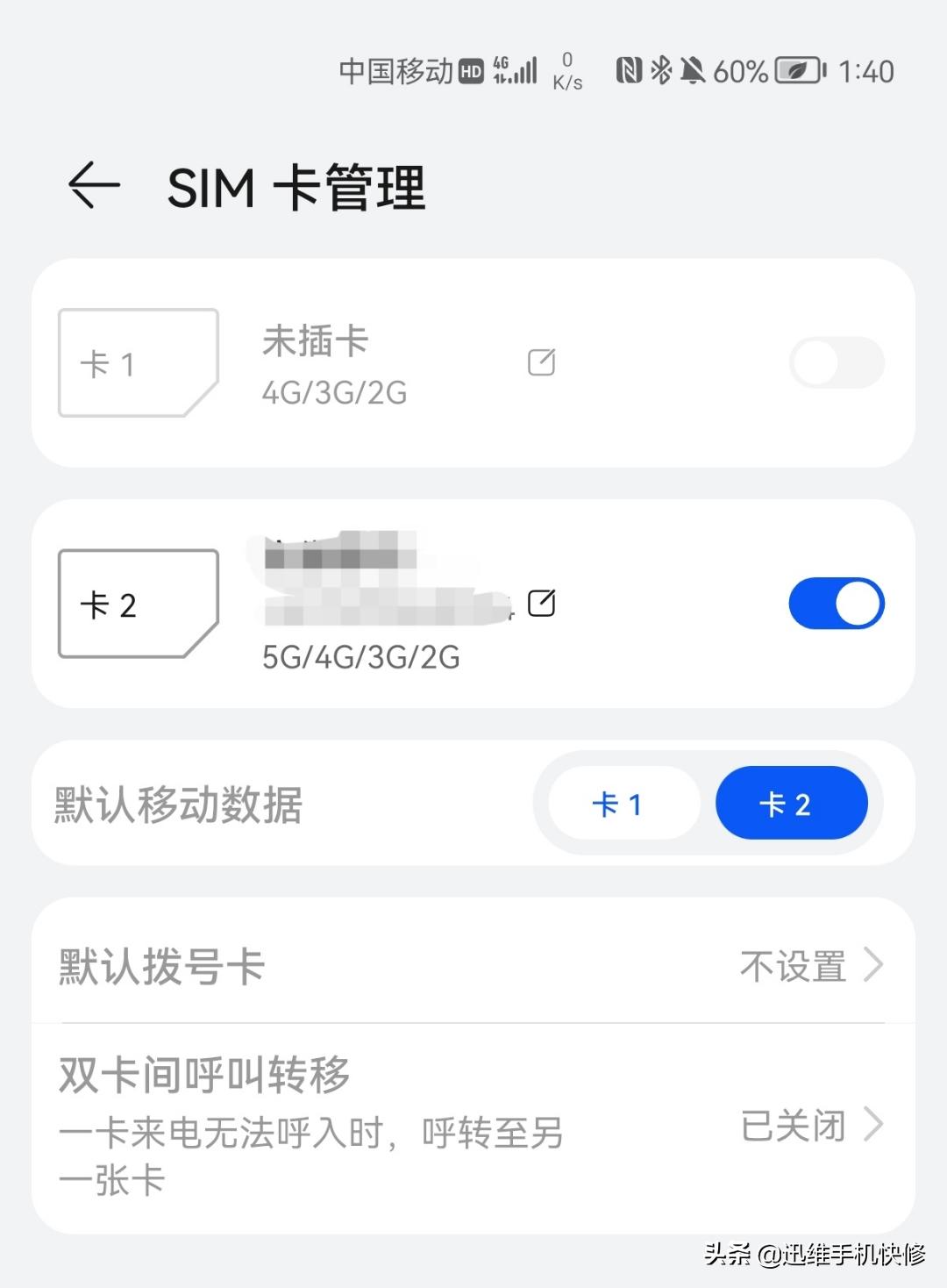 华为mate40pro手机卡1卡2有区别吗,华为手机mate40pro卡怎么解决